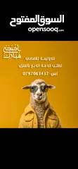  2 ذبح اضاحي بالمنزل