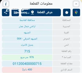  2 ارض للبيع 983م في الجبيهة استثمارية لبناء شقق واستديوهات تنطيم (ب)