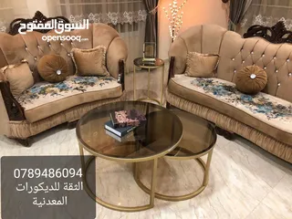  15 الثقة للديكورات المعدنية والخشبية طاولات معدن مودرن و واطقم سرفيس طقم المتداخل فقط 35دينار 078948609