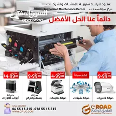  9 صيانة (لاب توب -كمبيوتر-طابعات-شبكات-كاميرات)للشركات والمصانع والمدارس We fix your computer
