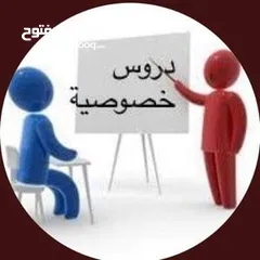  1 تدريس خصوصي بأسعار مناسبة للجميع