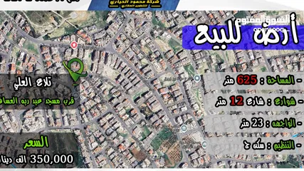  1 رقم الاعلان (4474) ارض للبيع في تلاع العلي قرب الجوازات ومسجد عبد ربه العساف