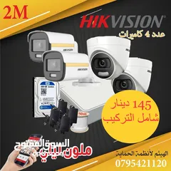  15 كاميرات مراقبة أقوى عروض كاميرات مراقبة  Hikvision 2M اقوى عرض اقل اسعار