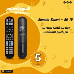  1 ريموت شاشة سمارت لجميع الشاشات