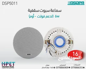  1 مكبر صوت سقف بدون إطار 6.5 بوصة 6 وات DSP5011