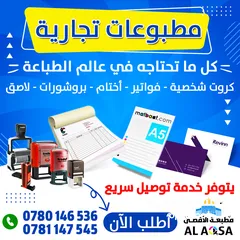  3 مطبعة الاقصى (مطبوعات تجارية ودينية)كروت فواتير كتيبات مصاحف ختم أختام مصحف بروشور لاصق-توصيل سريع