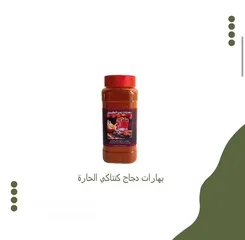  4 بهارات بطاطس (اقرى الوصف)