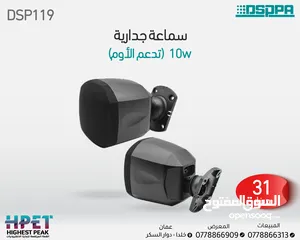  1 DSP119 سماعة جدارية 10w dsppa داسبا