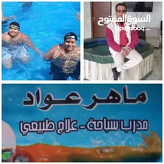  5 دورات سباحه وجلسات علاجيه