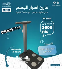  2 اجهزة فحص مكونات الجسم تانيتا اليابانية
