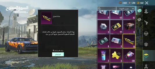  29 ببجي البيع