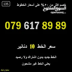  26 ارقام زين عليها خزم اكثر من 50%