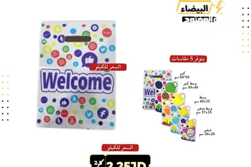  1 اكياس welcome بعدة احجام _ أكياس نايلون