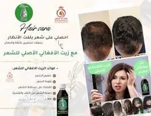  3 شركة الزيت الافغاني الامثل لعلاج مشاكل الشعر
