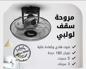  1 مروحة سقف 18انش لولبي ناشونال الاصلية 6 فراشات قوية جدا بأقل سعر بالمملكة كفالة عامين
