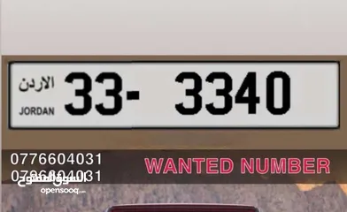  1 33/3340%33/3350%33/3370 من أجمل الأرقام الرباعية للبيع بسعر مناسب السعر لكل رقم