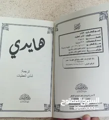  4 رواية هايدي للكاتبة القديرة يوهانا شبيري