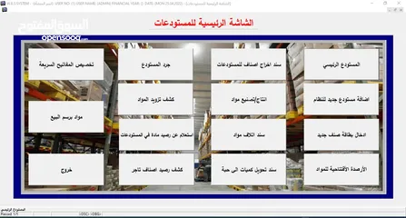  16 البرنامج الشامل  (محاسبة – مستودعات – نقاط بيع) WES ERP SYSTEM -  * مرتبط مع نظام الفوترة الوطني.