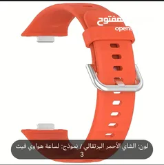  8 كستك ساعة هواوي Fit 3