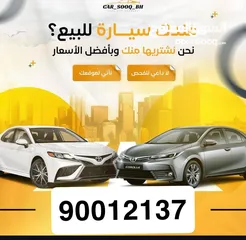  1 نشتري جميع سيارات