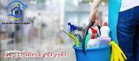 27 شركه الشرق الخدمات تنظيف