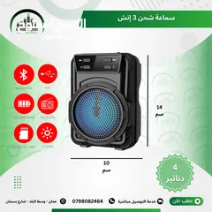  1 سماعة بلوتوث صغيرة 3 انش