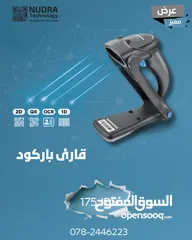  1 قارئ باركود احترافي يدعم 1D، 2D، QR وOCR