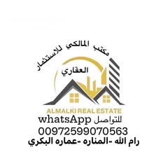  1 شقه للبيع مع حديقه في البيره قرب شا رع القدس وعرابي لتاجير السيارات