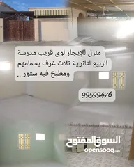  1 منزل للأجار وايه لوى