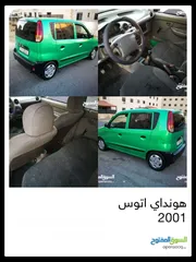  2 سيارة اتوس موديل 2001