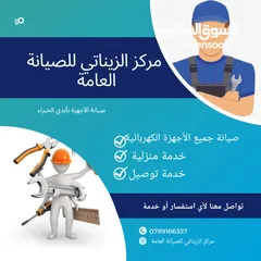  1 الزيناتي للصيانه العامه (فني تصليح)