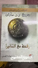  6 كتب سلسلة صراع العروش بالعربي (game of thrones) السلسلة كاملة