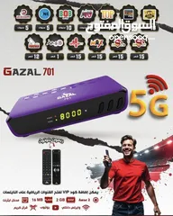  1 رسيفر الغزال  701 5 G العالمي بالمواصفات القياسية  فخر الصناعة المحلية فقط   .