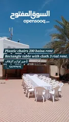  1 إيجار الكراسي البلاستيكية مائتي بيسة
