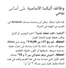  13 اليكسا ايكو باللغة العربي ECHO ALEXA ,  ARABIC and English