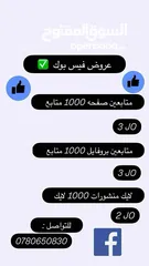  3 متابعين انستقرام،تيك توك، فيس بوك، لايكات فيس بوك، تيك توك ، إنستغرام بأفضل الاسعار