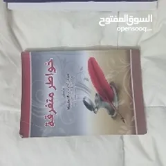  4 كتب : الحفيدة الامريكية / خواطر متفرقة / مشكلات الحضارة / التنبيهات الجلية