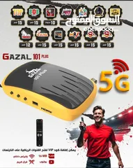  6 رسيفر الهضبة الغزال 5G الأفضل و الاسرع بدقة عالية  بإصدار  2025