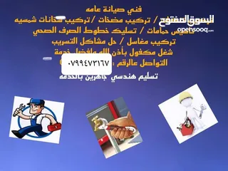  14 موسرجي طلال العايدي صيانه عامه عمان و الزرقاء