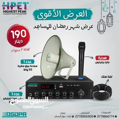  7 نظام سماعات صوتيات دسبا نظام صوتيات دسبا DSPPA عرض رمضان عروض رمضان