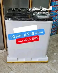  2 غسالات يونيفرسال بنظام LG بحوضين وسعة 18 أو 20 كيلو