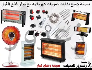  9 صيانة جميع أنواع طناجر الضغط SEB / Tefal وصيانة جميع خلاطات المولينكس و اجهزه اخرى