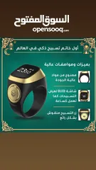 3 خاتم التسبيح الذكي