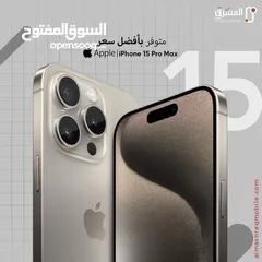  1 Iphone 15 pro max الشرق الاوسط