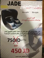  1 جهاز الريفلكسولوجي العام