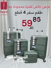 19 شنتة سفر للبيع جملة ومفرق