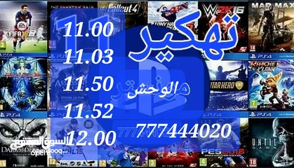  1 تهكير اي جهاز بلاستيشن 4