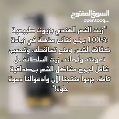  3 زيت شعر السلطانه لتكثيف وتطويل ومنع تساقط الشعر وملئ الفراغات خلال شهر من استخدامه
