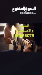  5 مدرس موسيقي بيانو و جيتار كمانجة  تشيللو جميع الاعمار بجميع مناطق الكويت لحد البيت