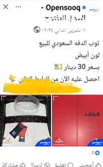  9 ثوب الدفه السعودي الثوب المعروف وارد السعوديه جديد غير مستعمل